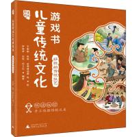 好玩的传统技艺 罗维荣,何卫红,孙昱 著 王丽娜,张猎,彼得潘插画 等绘 少儿 文轩网