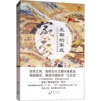 王朝的家底 从经济学角度看中国历史 波音 著 社科 文轩网