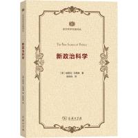 新政治科学 (美)埃里克·沃格林(Eric Voegelin) 著 段保良 译 社科 文轩网