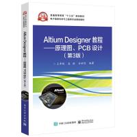 ALTIUM DESIGNER教程:原理图.PCB设计(第3版)/王秀艳 王秀艳 著 大中专 文轩网