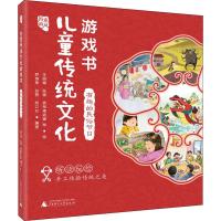 有趣的民俗节日 罗维荣,何卫红,孙昱 著 王丽娜,张猎,彼得潘插画 等绘 少儿 文轩网