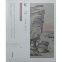 词品 (明)杨慎,高林广 文学 文轩网