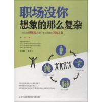 职场没你想象的那么复杂 焦海利 著 经管、励志 文轩网