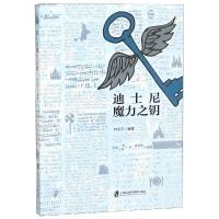 迪士尼魔力之钥 叶永平 著 经管、励志 文轩网