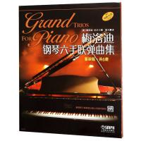 梅洛迪钢琴六手联弹曲集(套装版) 上海音乐出版社 著 茅为蕙 译 著 茅为蕙 译 艺术 文轩网