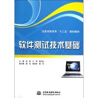 软件测试技术基础/苟英/全国高职高专十二五规划教材 苟英//宁华//席文利 著作 大中专 文轩网