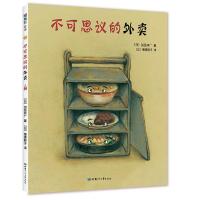 不可思议的外卖 (日)加岳井广 著 [日]加岳井广  著 编 (日)猿渡静子 译 少儿 文轩网