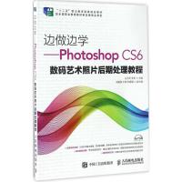 Photoshop CS6数码艺术照片后期处理教程 丛艺菲,李权 主编 大中专 文轩网