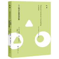 个人构念心理咨询实务 