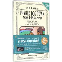 草原土拨鼠小镇 (美)莱曼·弗兰克·鲍姆 著;李卉 译 少儿 文轩网