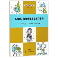 孔明锁、矩阵博士及陷阱门密码 (美)马丁·加德纳(Martin Gardner) 著;涂泓 译 文教 文轩网