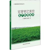 苜蓿青贮高效生产利用技术 中国饲料工业协会 著 中国饲料工业协会 编 专业科技 文轩网