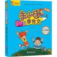 朱小团系列 朱小团学作文 基础篇 适用于3-4年级 全彩美绘版 蒋岭 编 文教 文轩网