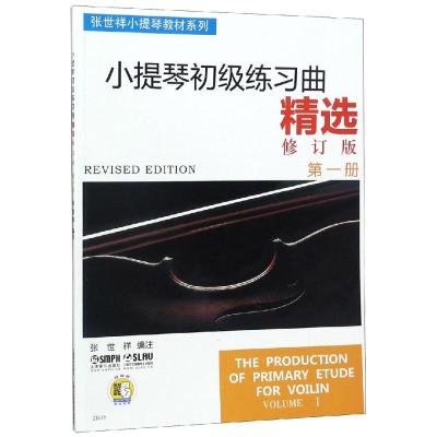 小提琴初级练习曲精选(第1册)(附VCD二张) 上海音乐出版社 著 艺术 文轩网