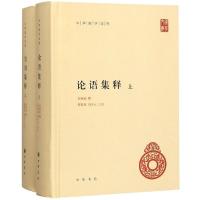 论语集释(上下册)/中华国学文库 程树德撰,程俊英、蒋见元点校 著 文学 文轩网