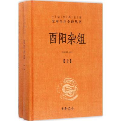 酉阳杂俎 张仲裁 译注 著 文学 文轩网