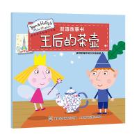 王后的茶壶 eOne 童趣出版有限公司编 著 童趣出版有限公司 编 少儿 文轩网
