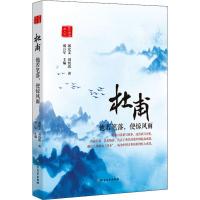 杜甫 他若笔落,便惊风雨 郭宏文,刘悦欣 著 邢万军 编 文学 文轩网