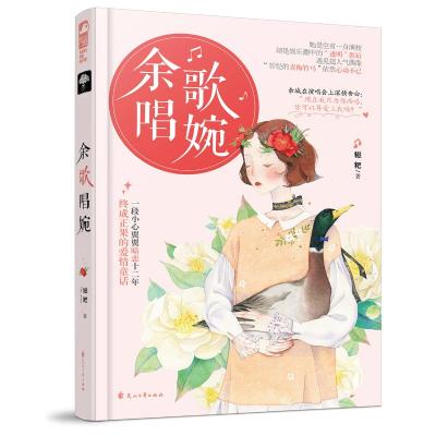 余歌唱婉 糍粑 著 文学 文轩网