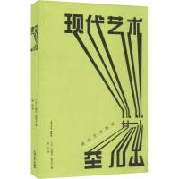 现代艺术基础 (法)阿梅代·奥尚方 著 高岭 译 艺术 文轩网