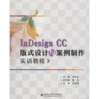 InDesign CC版式设计与案例制作实训教程 贾彦金 著 贾彦金 编 大中专 文轩网