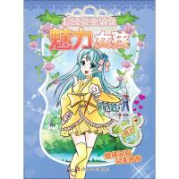 超级公主填色 南京漫尚文化传媒有限公司 著 著 少儿 文轩网