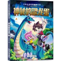 神秘的恐龙蛋 祖辉 主编 著作 少儿 文轩网