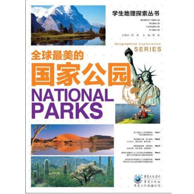 学生地理探索丛书:全球最美的国家公园 龚勋 著作 少儿 文轩网