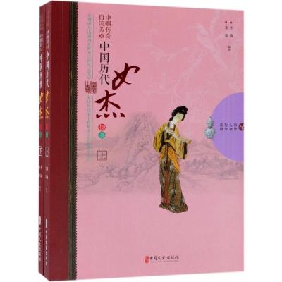 巾帼传奇自流芳:中国历代女杰撷英(全2册)/历史人物传奇系列 李楠、张蕊编著 著 社科 文轩网