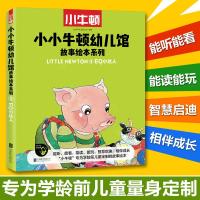 EQ小达人(5册) 台湾牛顿出版公司 著 少儿 文轩网