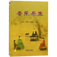 音乐养生 吴文智 何富乐 著 生活 文轩网