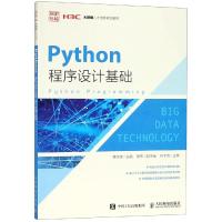 PYTHON程序设计基础/蔡永铭 蔡永铭 著 大中专 文轩网