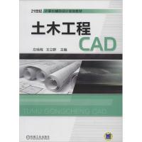 土木工程CAD 左咏梅 等 大中专 文轩网