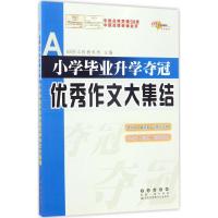 小学毕业升学夺冠 68所名校教科所 主编 著 文教 文轩网