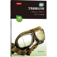 了不起的飞行员 (英)F.H.科尼什(F.H.Cornish) 编 著作 文教 文轩网