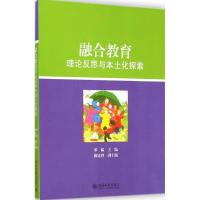 融合教育理论反思与本土化探索 邓猛 主编 著 文教 文轩网