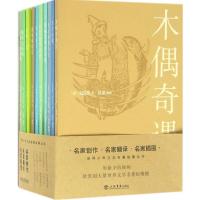 世界少年文学名著故事丛书 (英)笛福,(古希腊)伊索,(英)斯威夫特 等 著;范泉 编译 著作 少儿 文轩网
