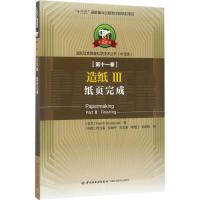 造纸 (芬)罗裴迪(Pentti Rautiainen) 著;何北海 等 译 专业科技 文轩网