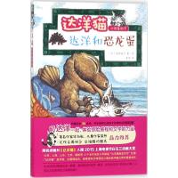达洋和恐龙蛋 (日)池田晶子 著绘;李丹 译 少儿 文轩网