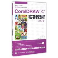 CORELDRAW X7实例教程(第4版)/王乌兰 王乌兰 黄争 著 大中专 文轩网