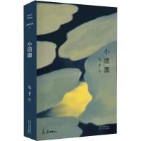 小团圆 张爱玲 著 文学 文轩网