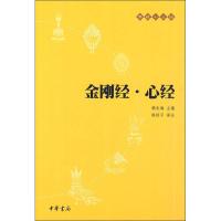 金刚经·心经 赖永海 编 陈秋平 译 社科 文轩网