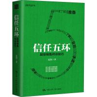 信任五环 超级销售拜访技巧 夏凯 著 经管、励志 文轩网