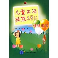 儿童生活技能ABC/情绪调节 宋逸 著 著 生活 文轩网