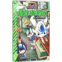 赛尔号爆笑战神学院 猫先生 编绘 著作 少儿 文轩网