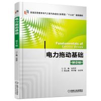 电力拖动基础(第2版)/孙克军 常宇键 主编 孙克军 副主编 常宇键 孙会琴 著 大中专 文轩网