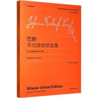 巴赫平均律钢琴曲集 第2卷(BWV870-893) 