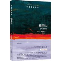 德里达 (英)西蒙·格伦迪宁(Simon Glendining) 著 李永毅 译 社科 文轩网