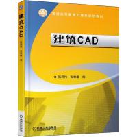 建筑CAD 张同伟 著 张同伟,张孝廉 编 大中专 文轩网