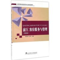 前厅、客房服务与管理 欧阳驹,沈永青 编著 大中专 文轩网